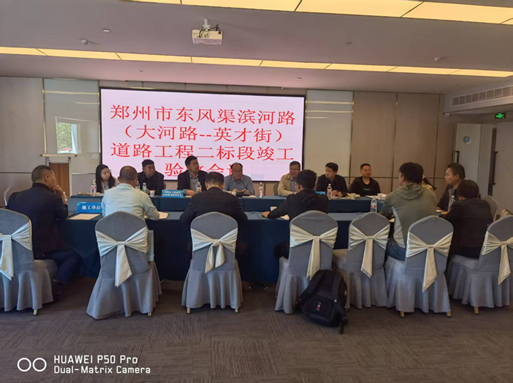 東風(fēng)渠濱河路道路工程竣工驗收會順利召開