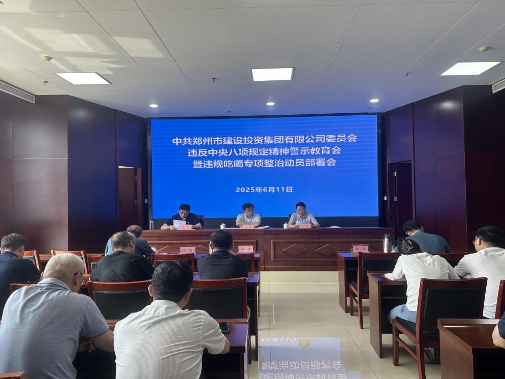 集團(tuán)黨委召開(kāi)違反中央八項(xiàng)規(guī)定精神警示教育會(huì)暨違規(guī)吃喝專(zhuān)項(xiàng)整治動(dòng)員部署會(huì)