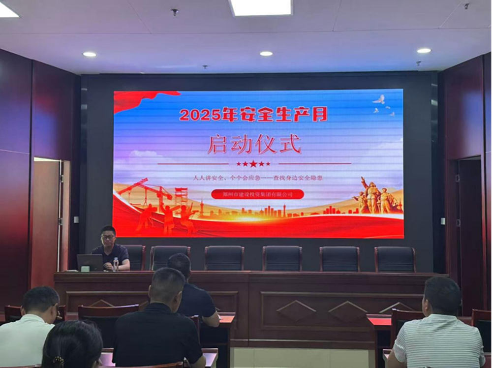 排查風(fēng)險(xiǎn)隱患，筑牢安全防線——建投集團(tuán)精心組織安全生產(chǎn)月活動(dòng)